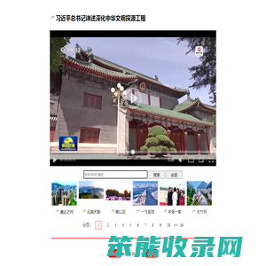 闻览视界.习近平总书记详述深化中华文明探源工程.cctv.17587