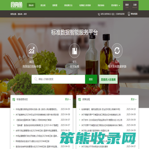 食典通