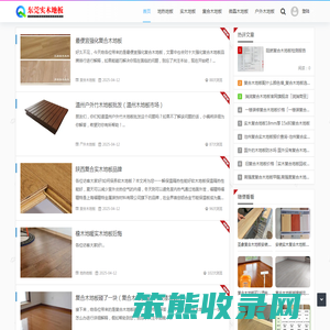 东莞实木地板