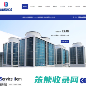 成都中央空调维保公司