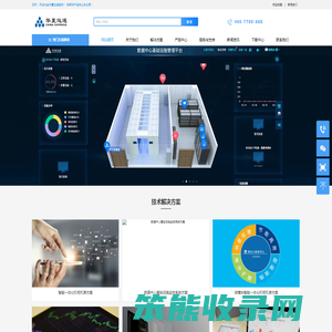 机房DCIM系统