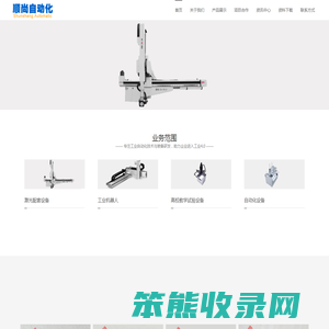 顺尚自动化