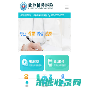 武胜博爱医院【官网】