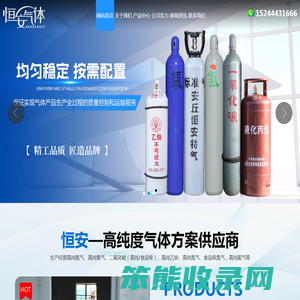 安丘市恒安气体厂