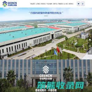 浙江京城再生资源有限公司