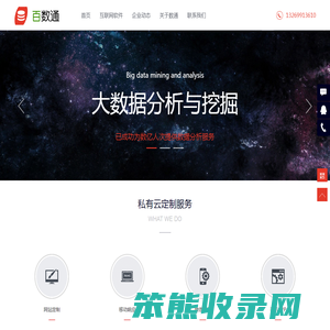 百数通