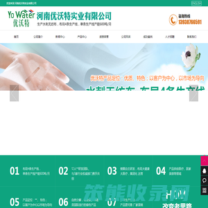 河南优沃特实业有限公司