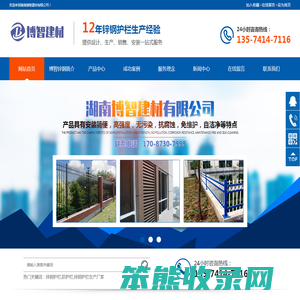 湖南博智建材有限公司