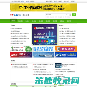中自会展网