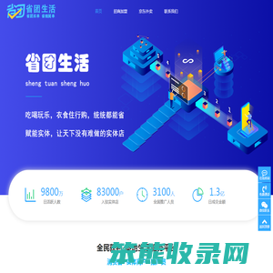 省团生活官网