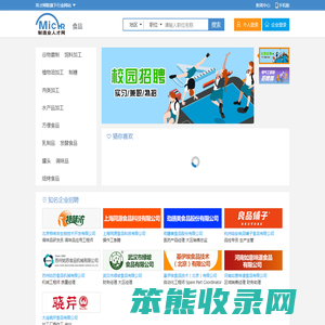 【食品专业人才招聘网
