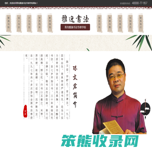 青岛书法培训