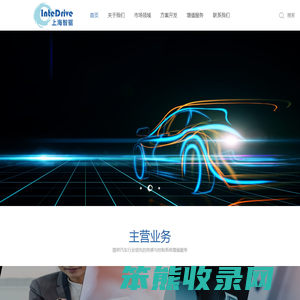 上海智驱智能科技有限公司