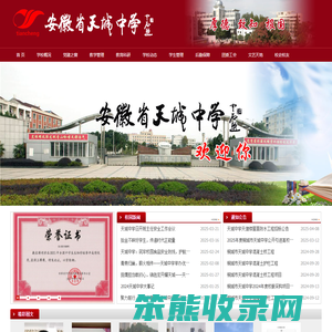 安徽省天城中学