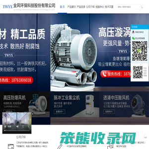 全风环保科技股份有限公司