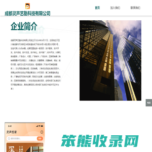 成都灵声艺塾科技有限公司