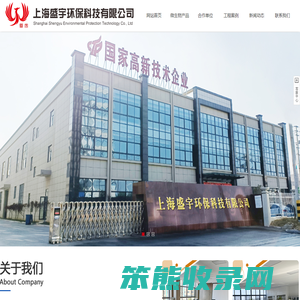 上海盛宇环保科技有限公司