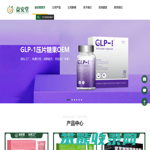 益安堂（广州）健康产业科技有限公司