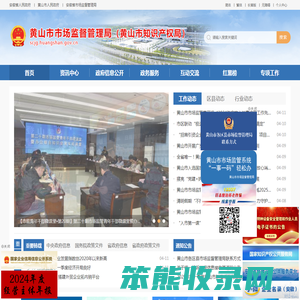 黄山市市场监督管理局