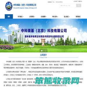 中科镁基（北京）科技有限公司