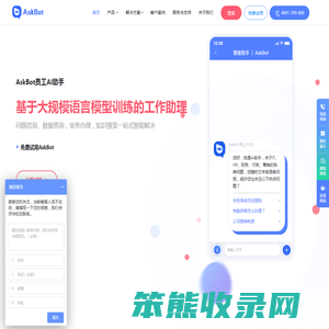 AskBot员工AI助手
