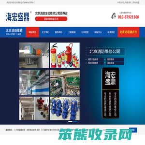 消防维修