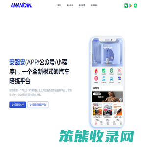 安路安汽车陪练