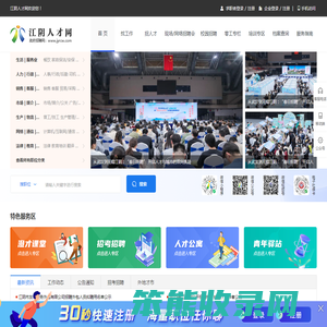 江阴人才网