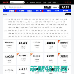 字体下载网
