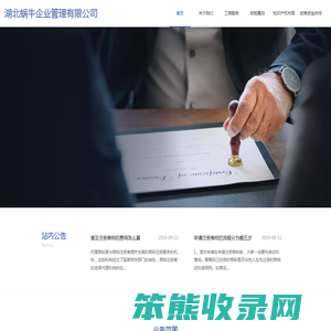 湖北蜗牛企业管理有限公司