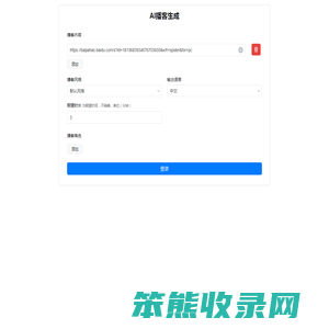 AI播客生成
