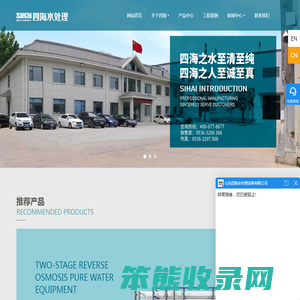 山东四海水处理设备有限公司