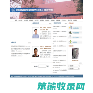 建筑城规国家级实验教学示范中心（重庆大学）