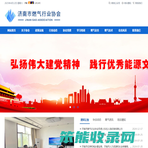 济南市燃气行业协会