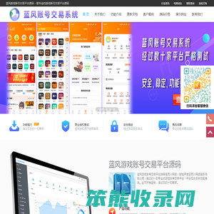 网游/手游/游戏账号交易平台源码