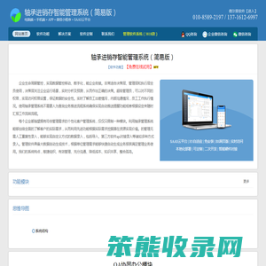 轴承进销存（简易版）智能管理系统