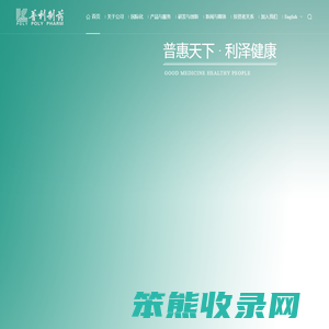 普利制药