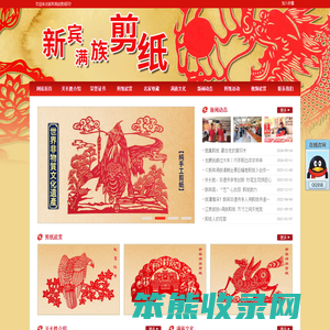 新宾满族剪纸