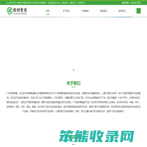 广州不锈钢水管