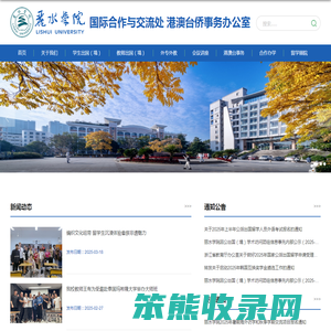 国际合作与交流处