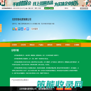 北京京象化肥有限公司