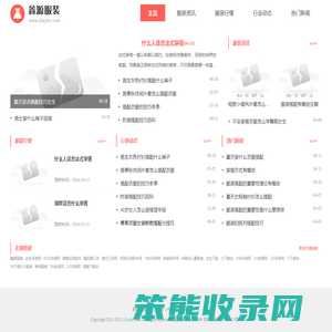 鑫源服装