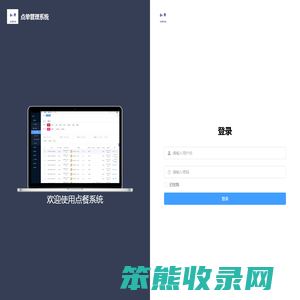 点单管理系统