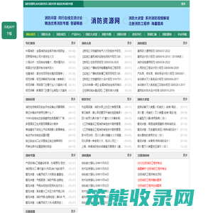 消防资源网,消防规范·技术标准·产品标准大全,消防招标