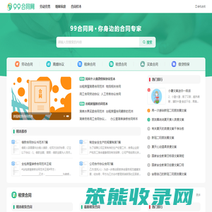 99合同网