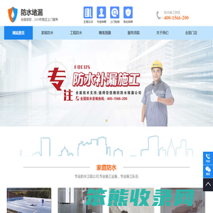 防水补漏