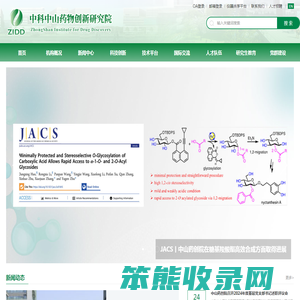 中科中山药物创新研究院