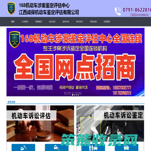 168机动车涉案鉴定评估中心