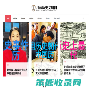 月蓝历史文明网