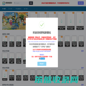哆啦新番社
